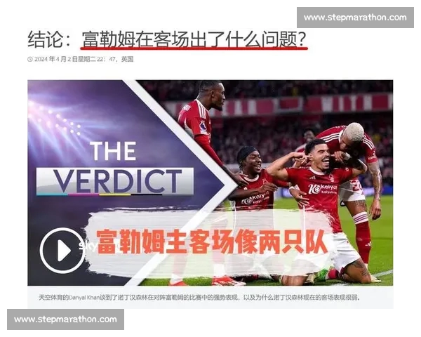 英超各队主客场表现差异分析及其影响因素探讨